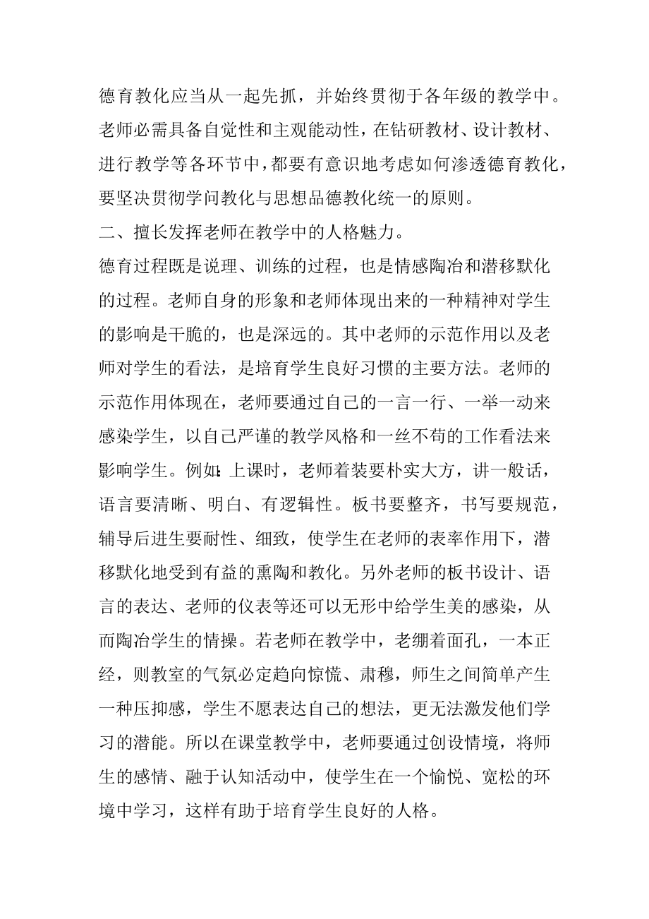 高中教师德育导师工作计划优质.docx_第2页