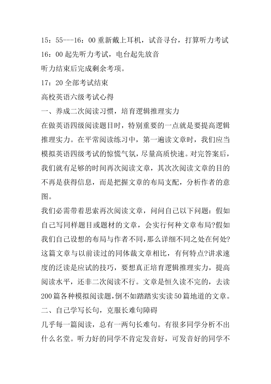 大学英语四级考试流程汇总.docx_第2页