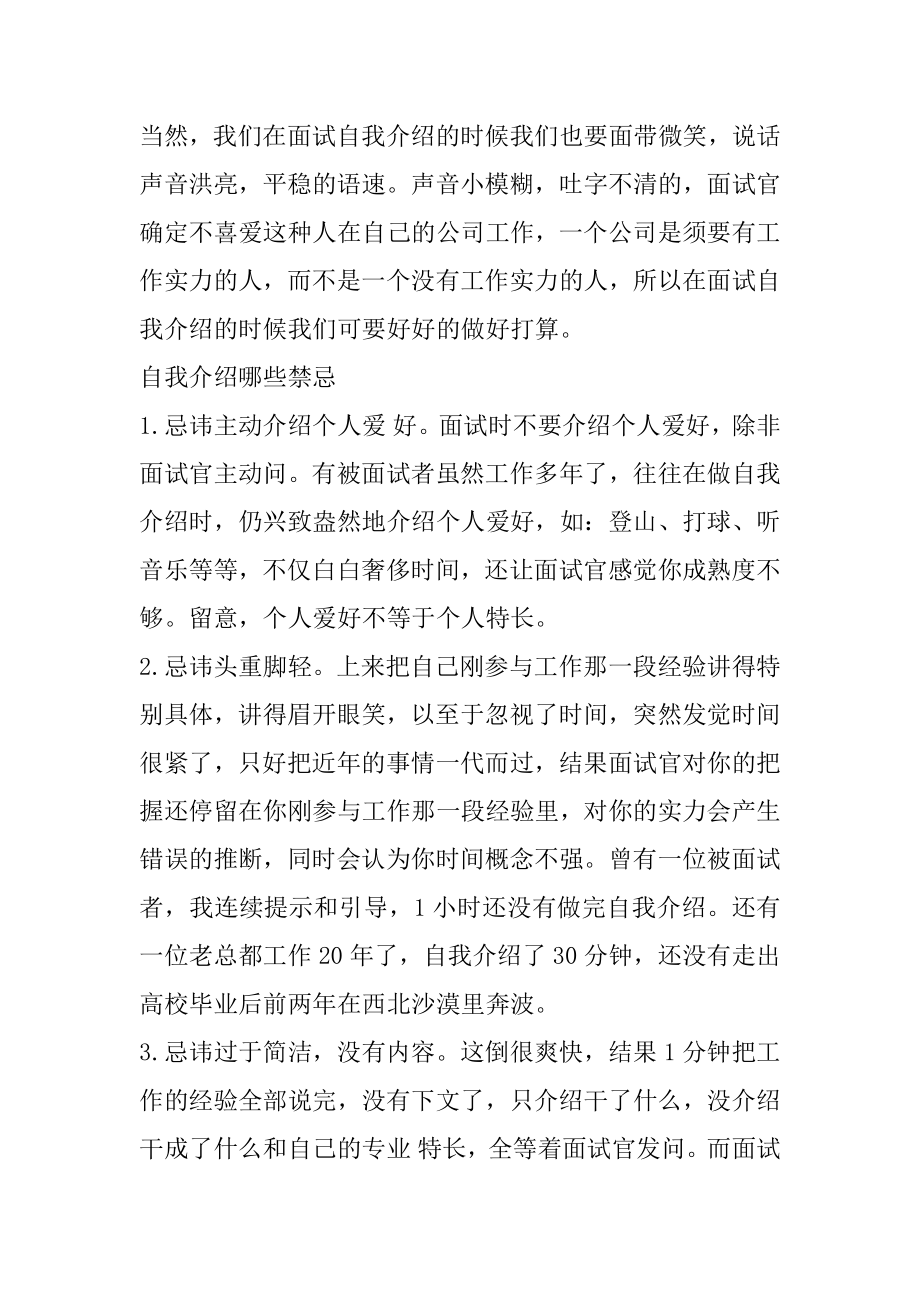 自我介绍面试注意事项有哪些范例.docx_第2页