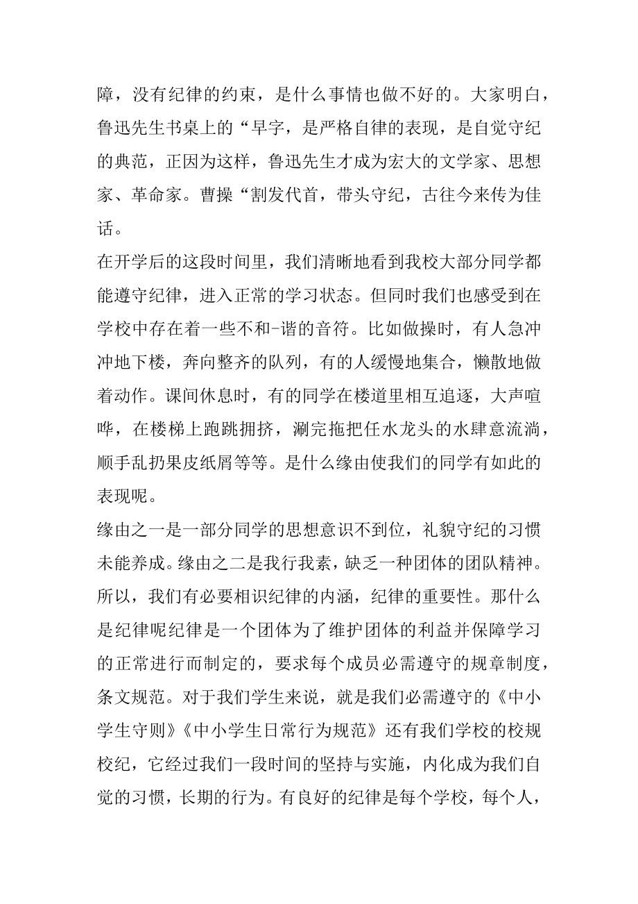 新教师代表国旗下发言稿最新.docx_第2页