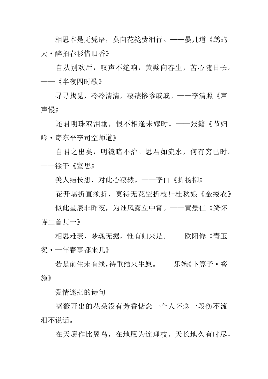 有关爱情的诗句集锦汇总.docx_第2页