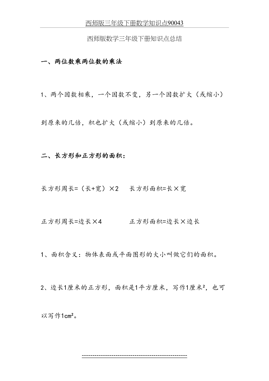 西师版三年级下册数学知识点90043.doc_第2页