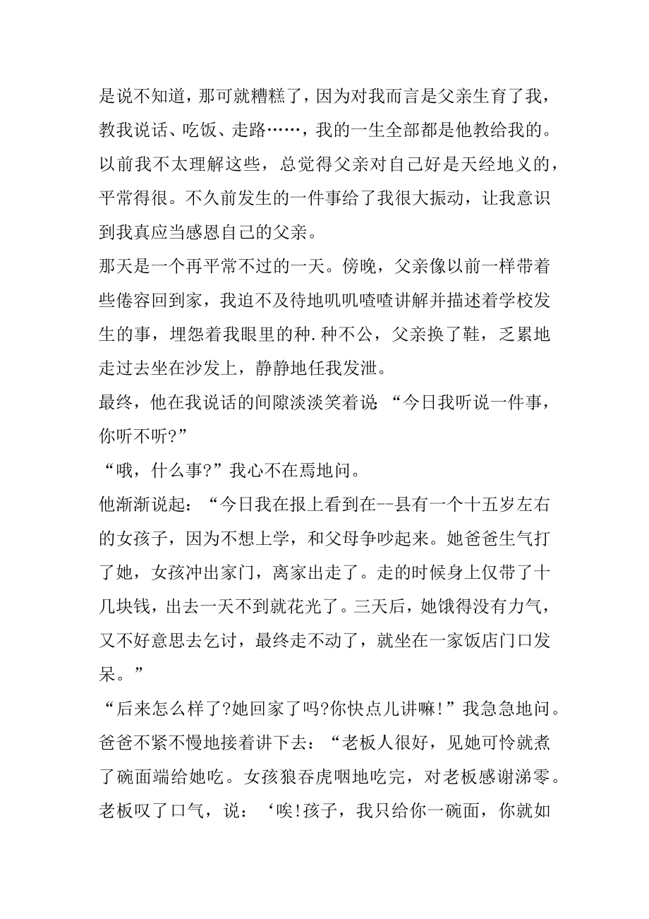 感恩诚信励志成才作文汇编.docx_第2页