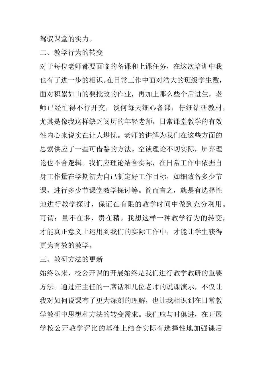 小学数学教师外出听课培训心得精选.docx_第2页