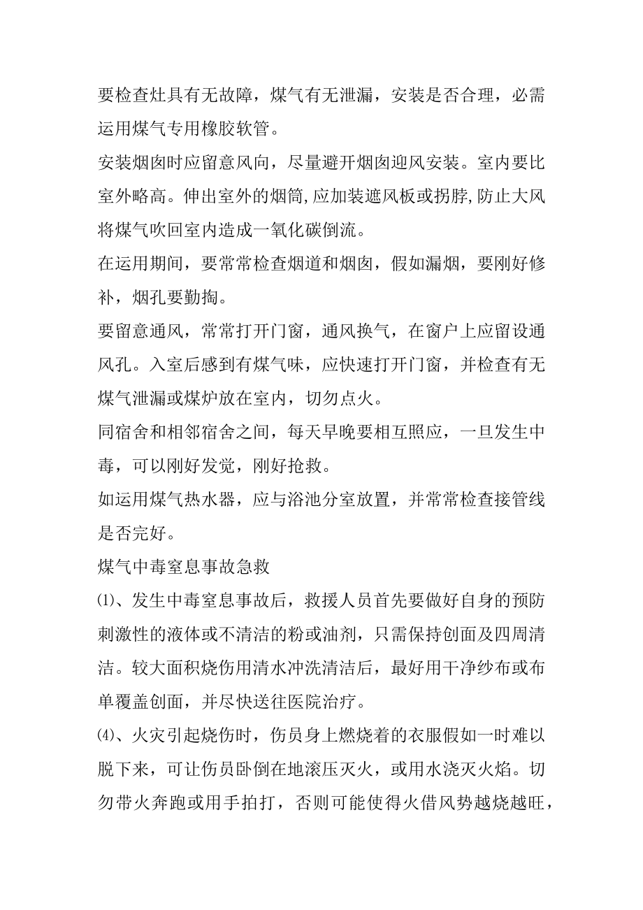 煤气中毒正确处理的安全小常识精编.docx_第2页