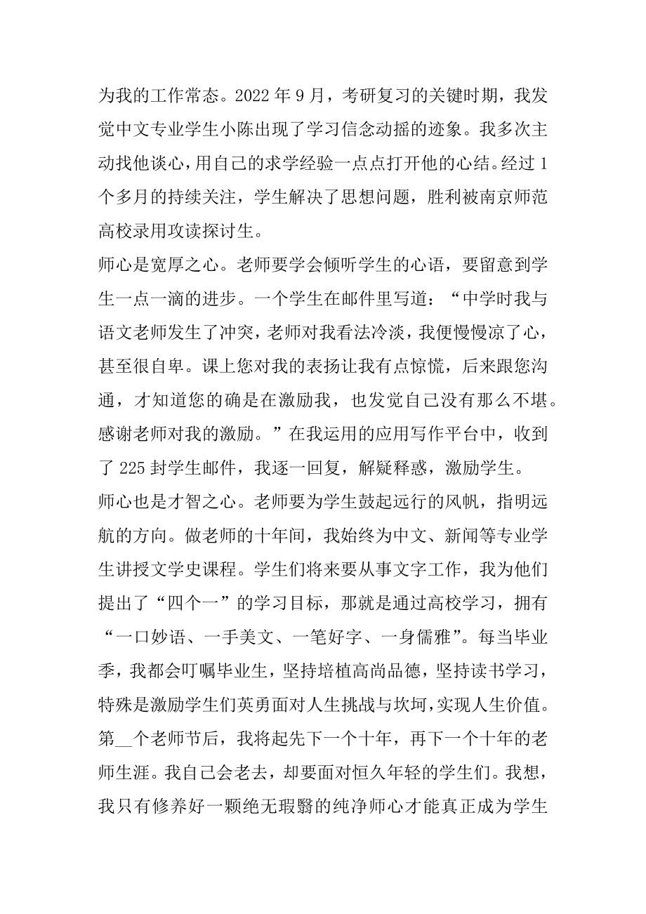 体育教师每月教学随笔汇编.docx_第2页