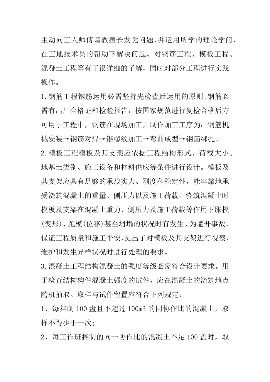 建筑工程预算实习报告总结优质.docx_第2页