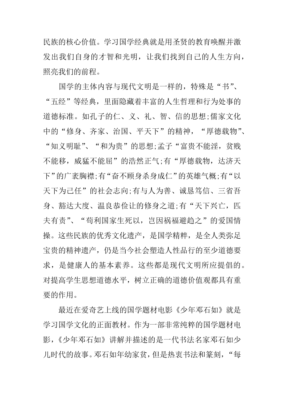 疫情带给我们的思考文章5篇汇总.docx_第2页