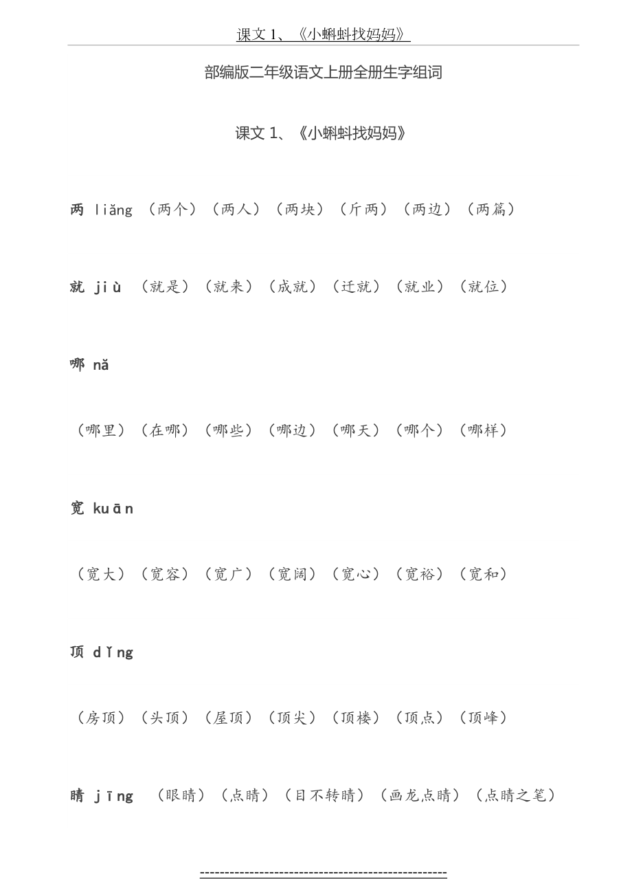 部编版二年级上册组词.doc_第2页