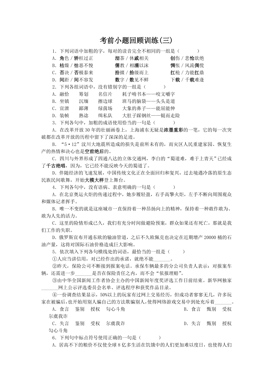 考前小题回顾训练（三） (2).doc_第1页