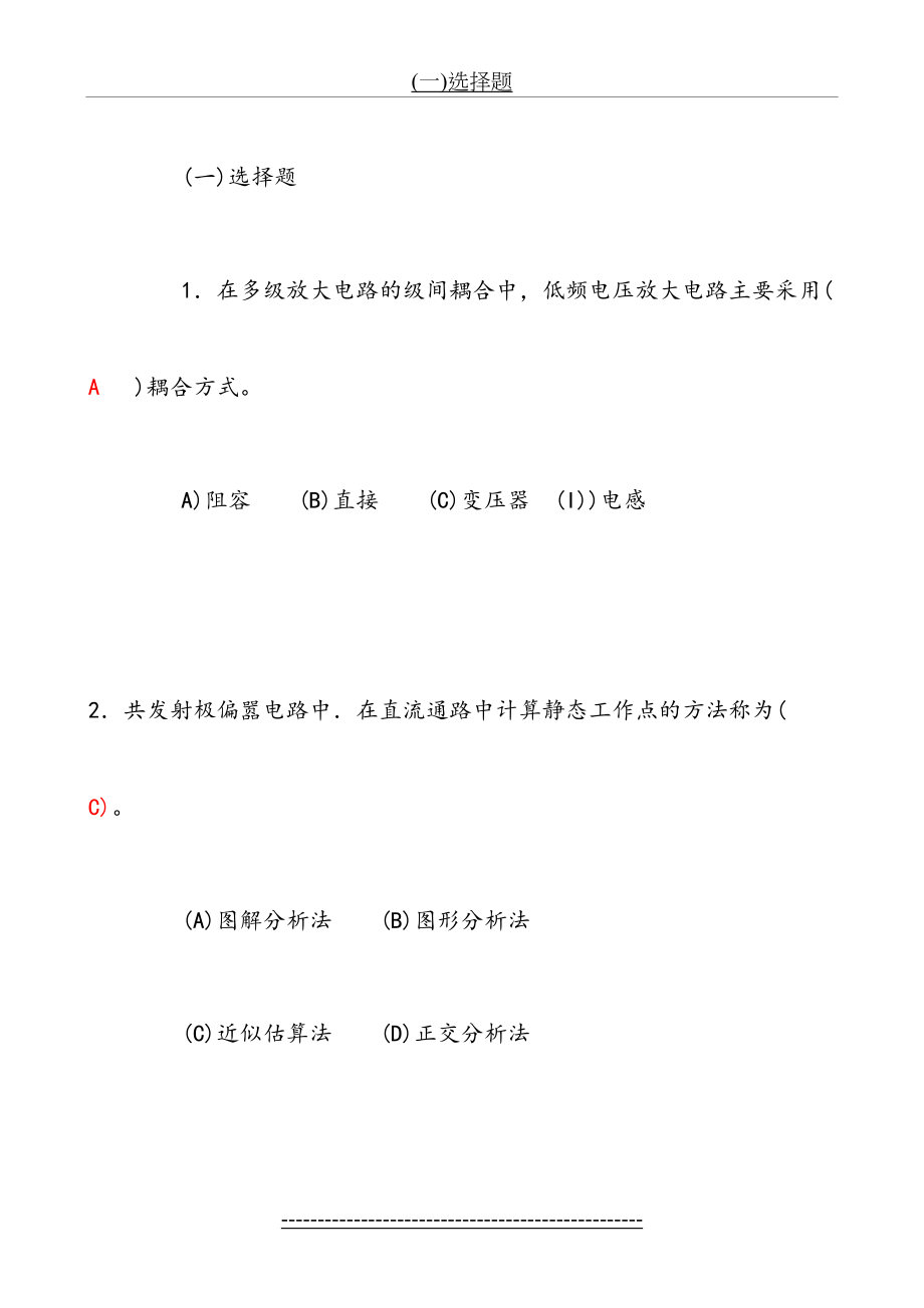 维修电工理论基础知识.doc_第2页