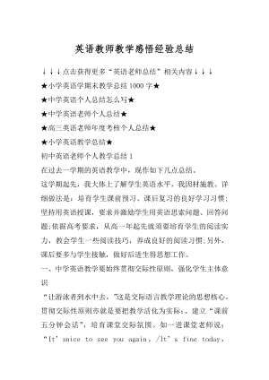 英语教师教学感悟经验总结优质.docx