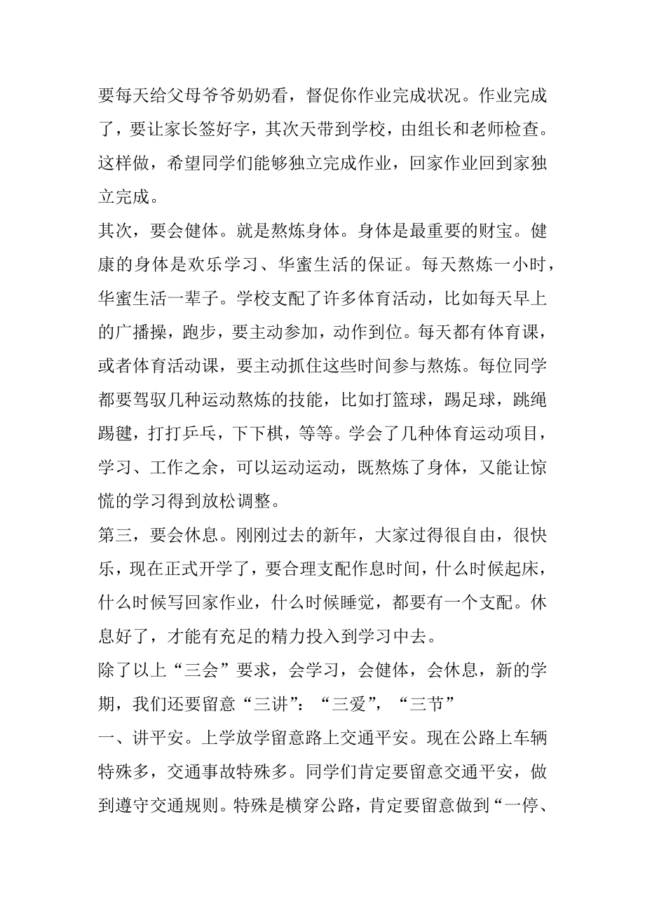 教导主任开学教师培训会讲话稿范例.docx_第2页