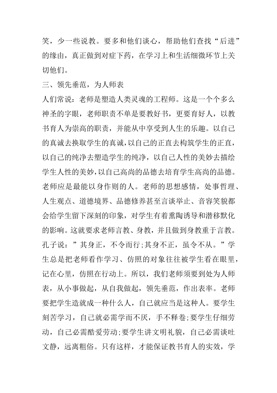 师德师风学习心得体会随笔5篇范本.docx_第2页