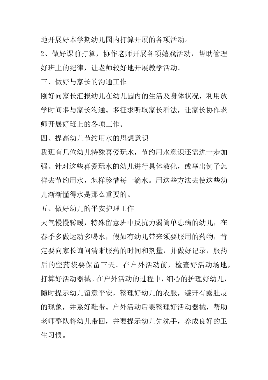 保育员个人工作计划中班秋季汇总.docx_第2页