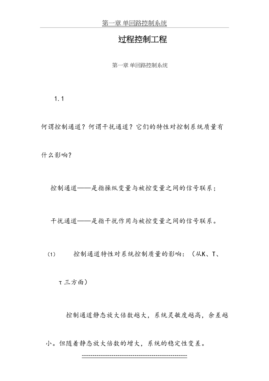 过程控制工程课后习题参考答案-前三章.doc_第2页