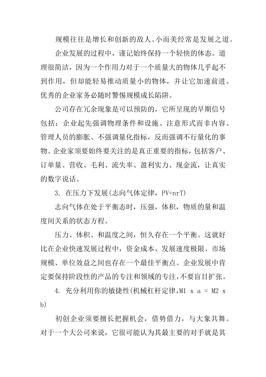 创业者如何做出一家伟大的企业汇总.docx_第2页