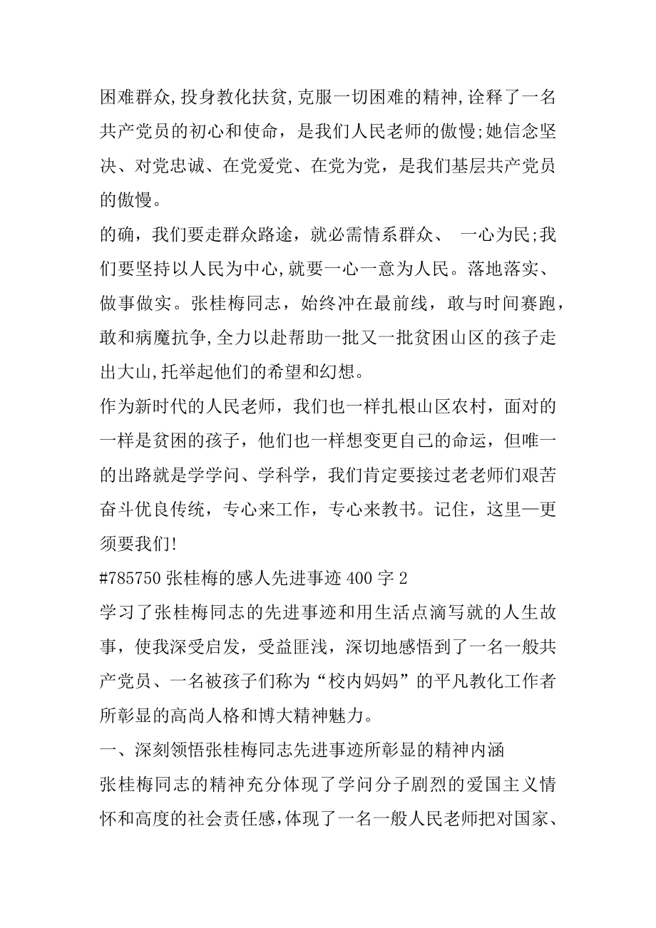 张桂梅的感人先进事迹400字汇编.docx_第2页