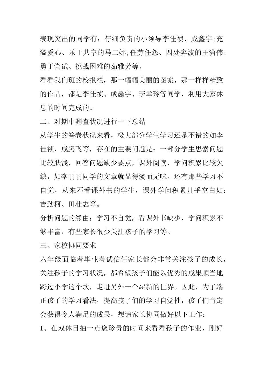 初中物理任课教师家长会讲话稿范文.docx_第2页