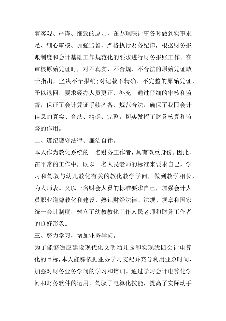 财务工作会计培训总结报告范文.docx_第2页