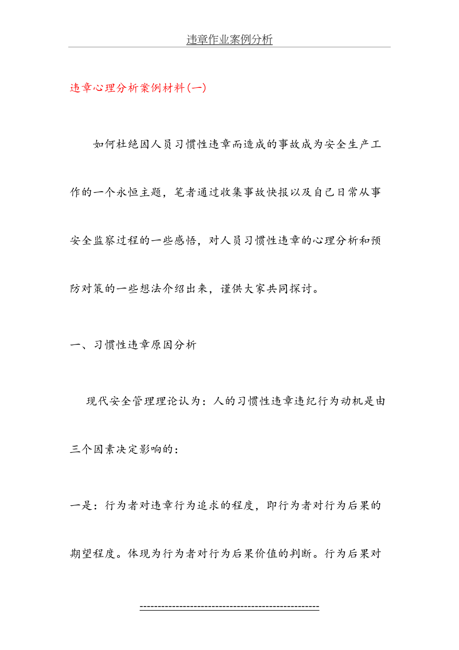 违章作业案例分析.doc_第2页