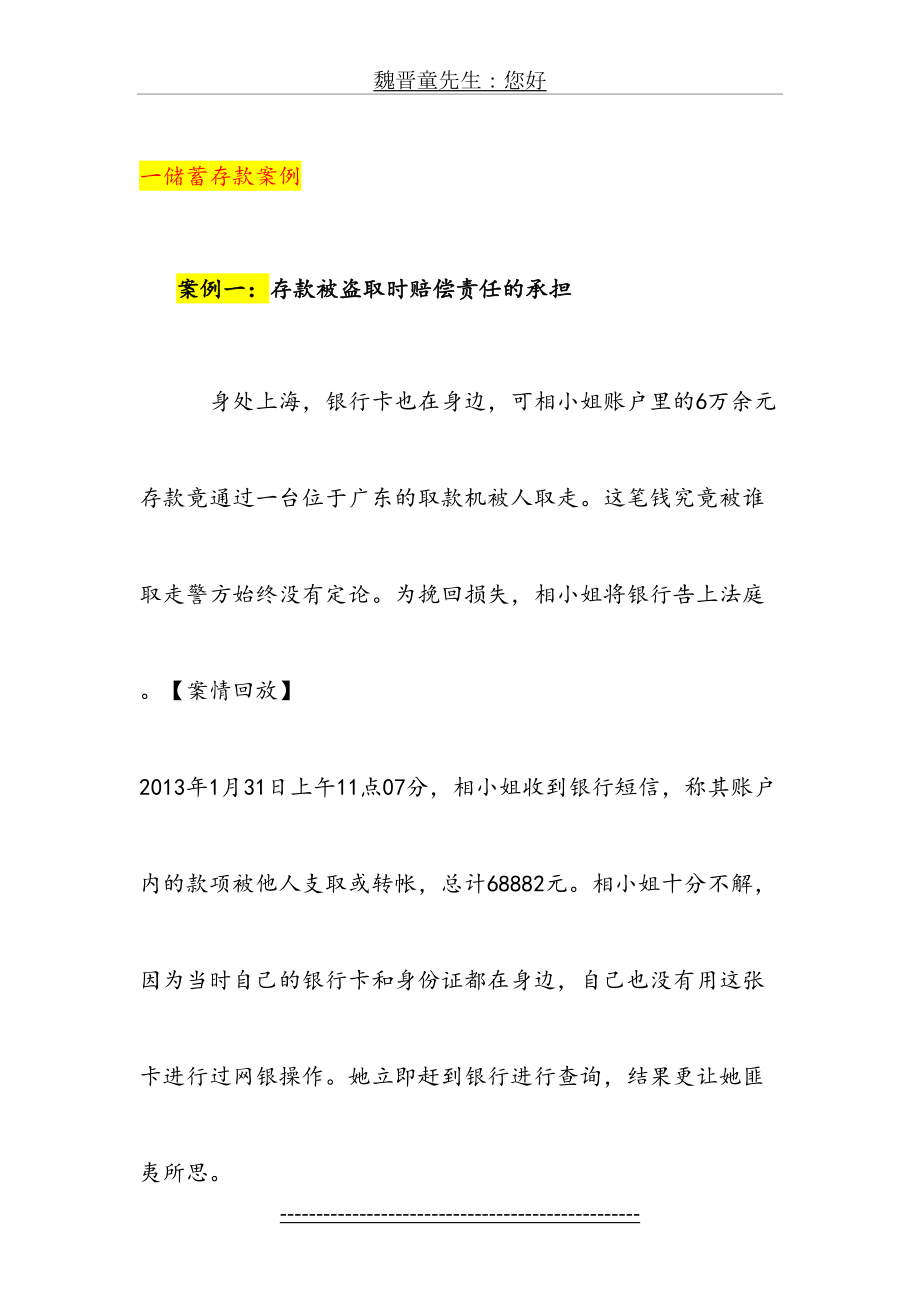 金融法案例分析及答案.doc_第2页