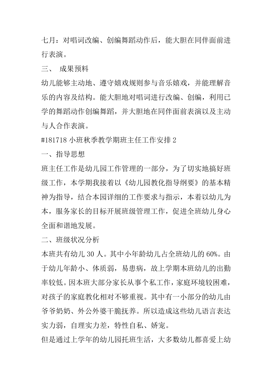 小班秋季教学期班主任工作计划精品.docx_第2页