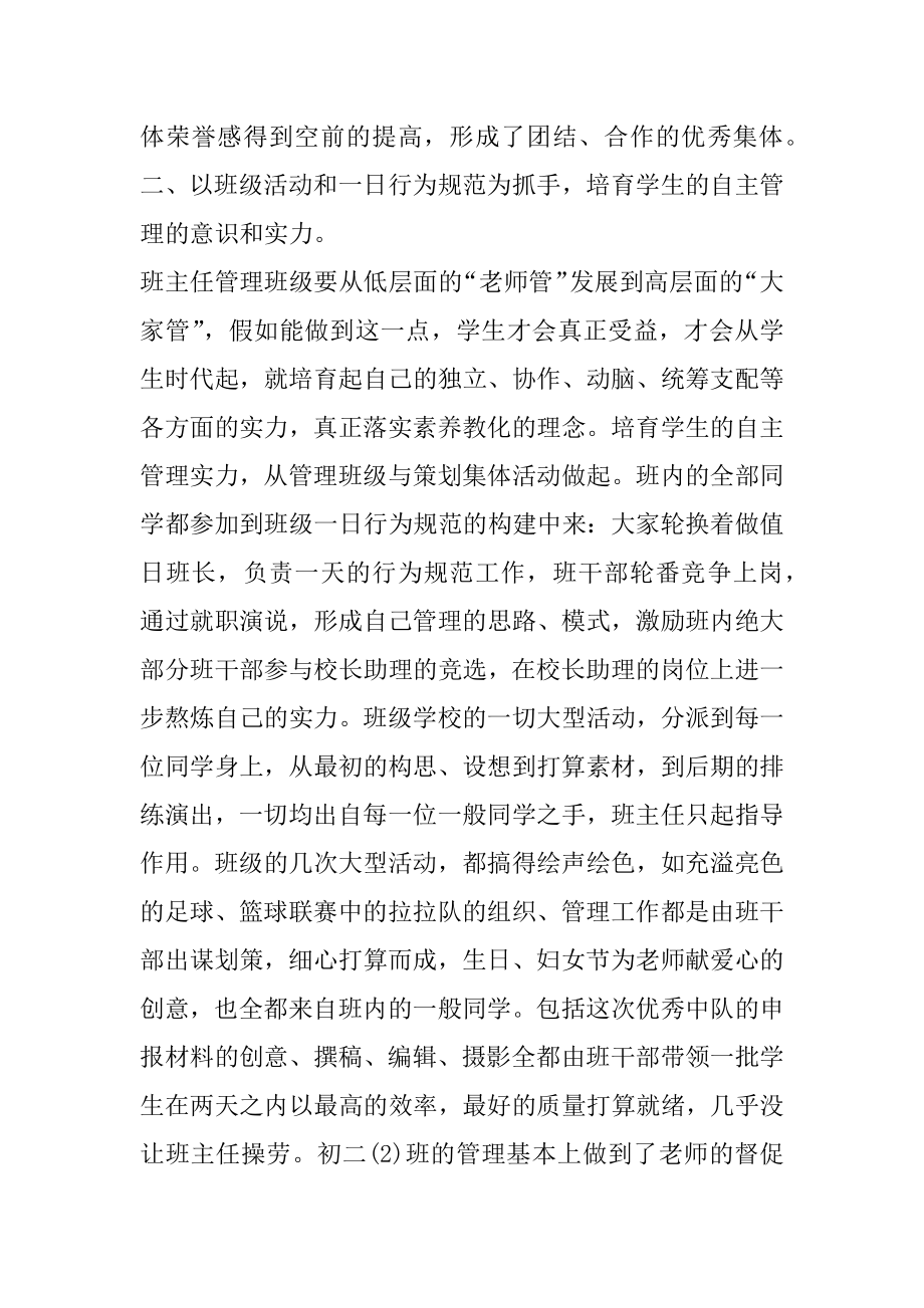 年轻教师工作座谈会交流心得范文.docx_第2页