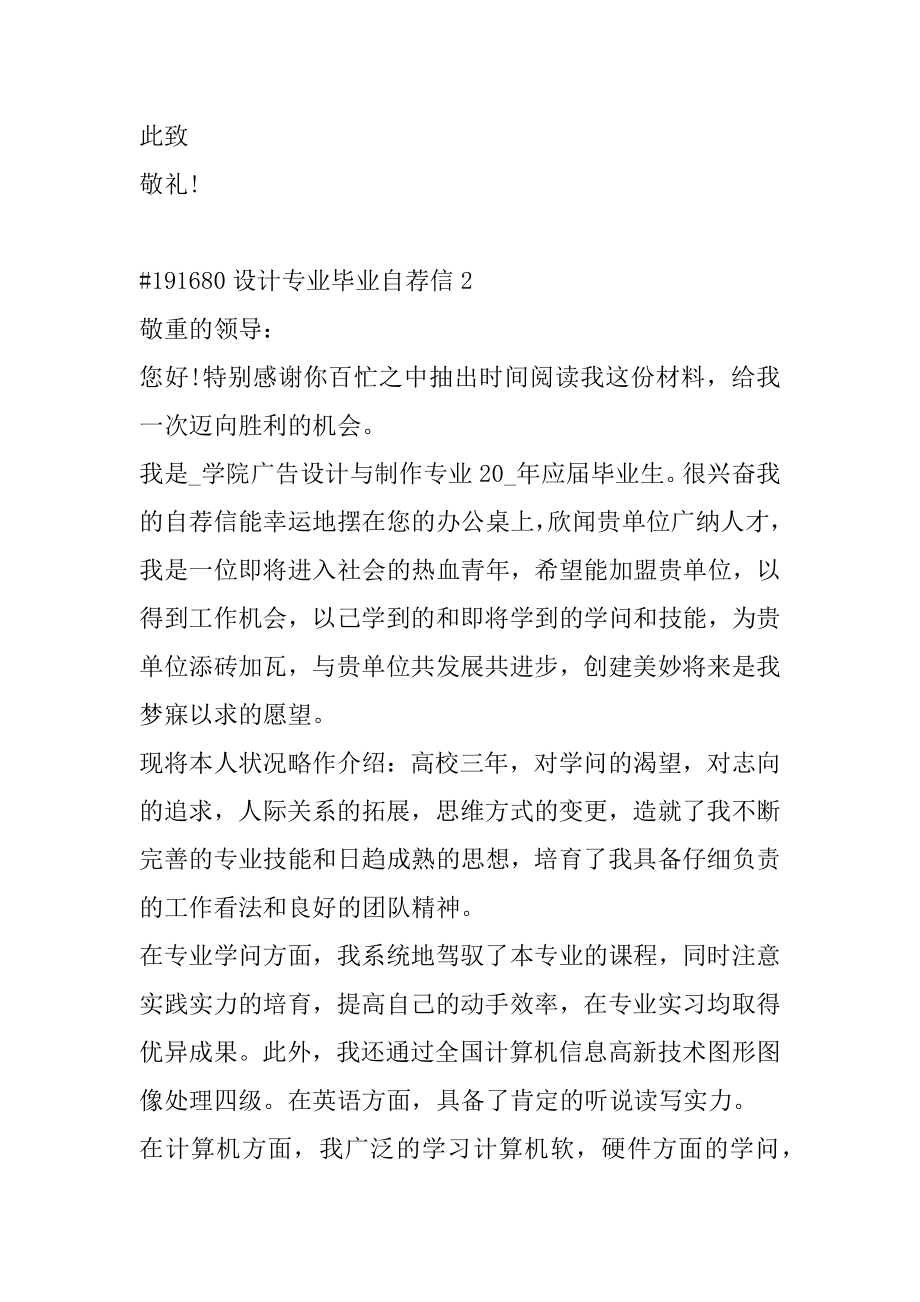 设计专业毕业自荐信精编.docx_第2页