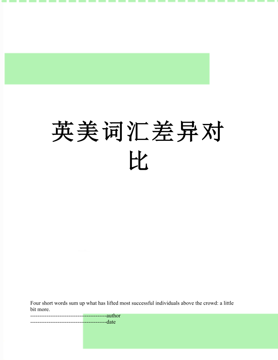 英美词汇差异对比.docx_第1页