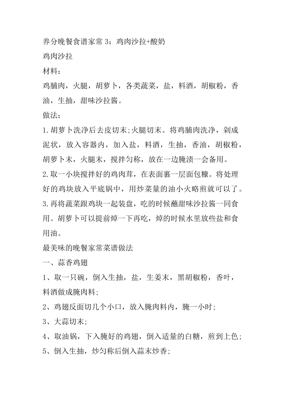 懒人晚餐食谱大全及最新做法最新.docx_第2页