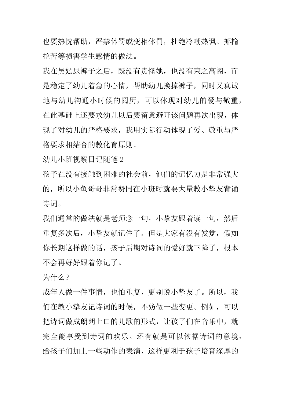 幼儿小班观察日记随笔集锦精选.docx_第2页