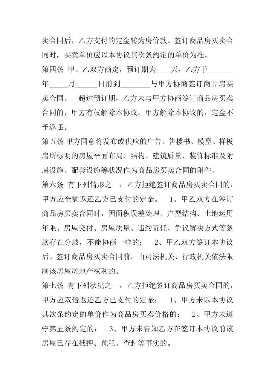 商品房买卖定金合同范文.docx_第2页