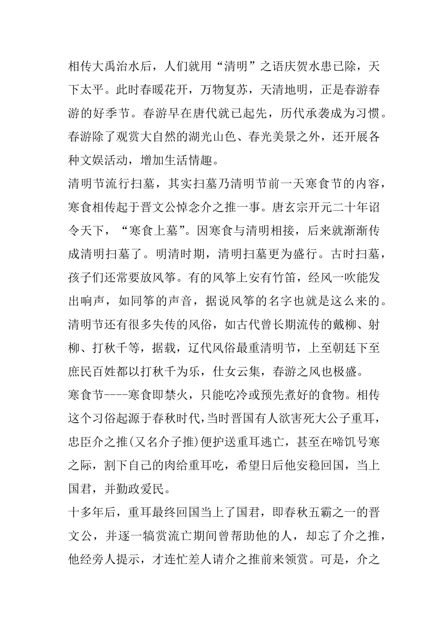 清明节随笔高中汇总.docx_第2页