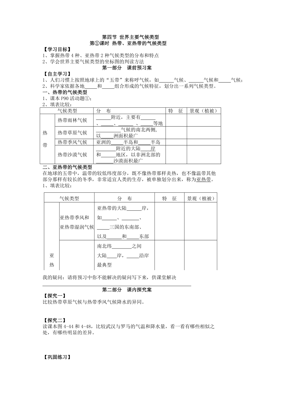 七年级上册第四章第四节世界主要气候类型.doc_第1页