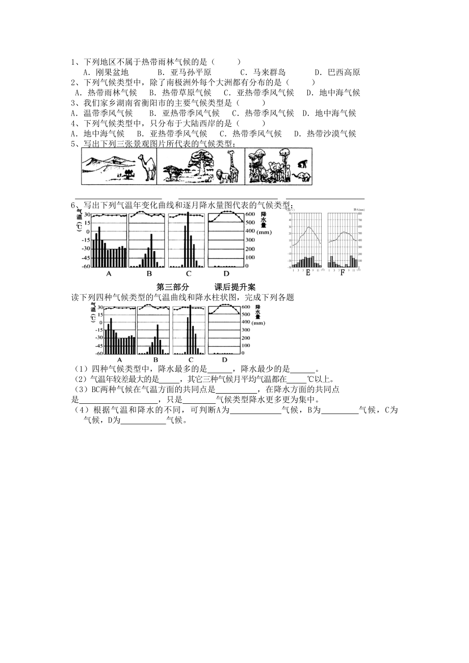 七年级上册第四章第四节世界主要气候类型.doc_第2页