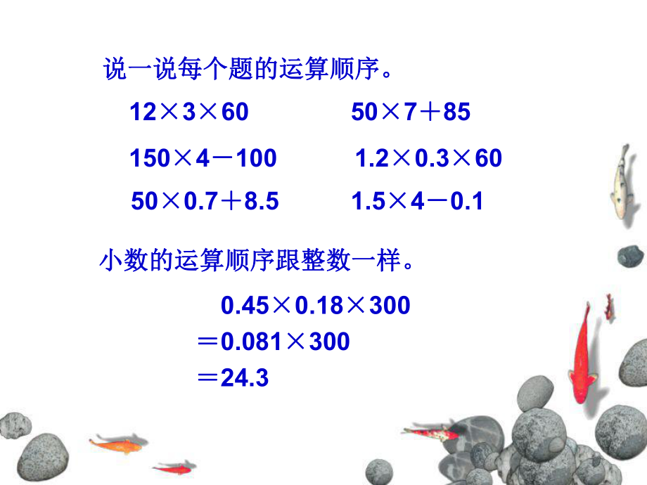 《连乘、乘加、乘减》课件.ppt_第2页