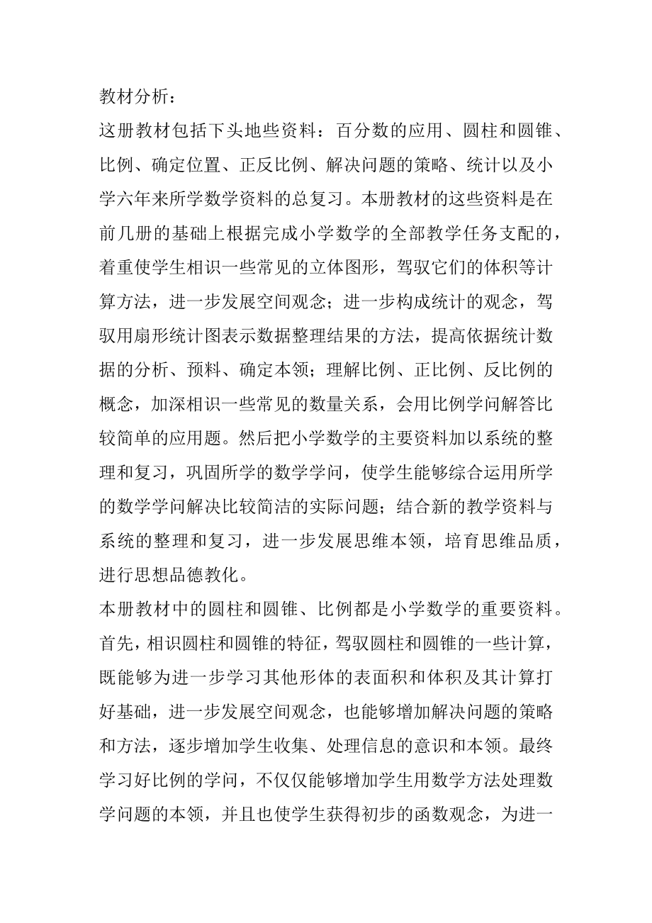 学前班数学每月教学工作计划范本.docx_第2页