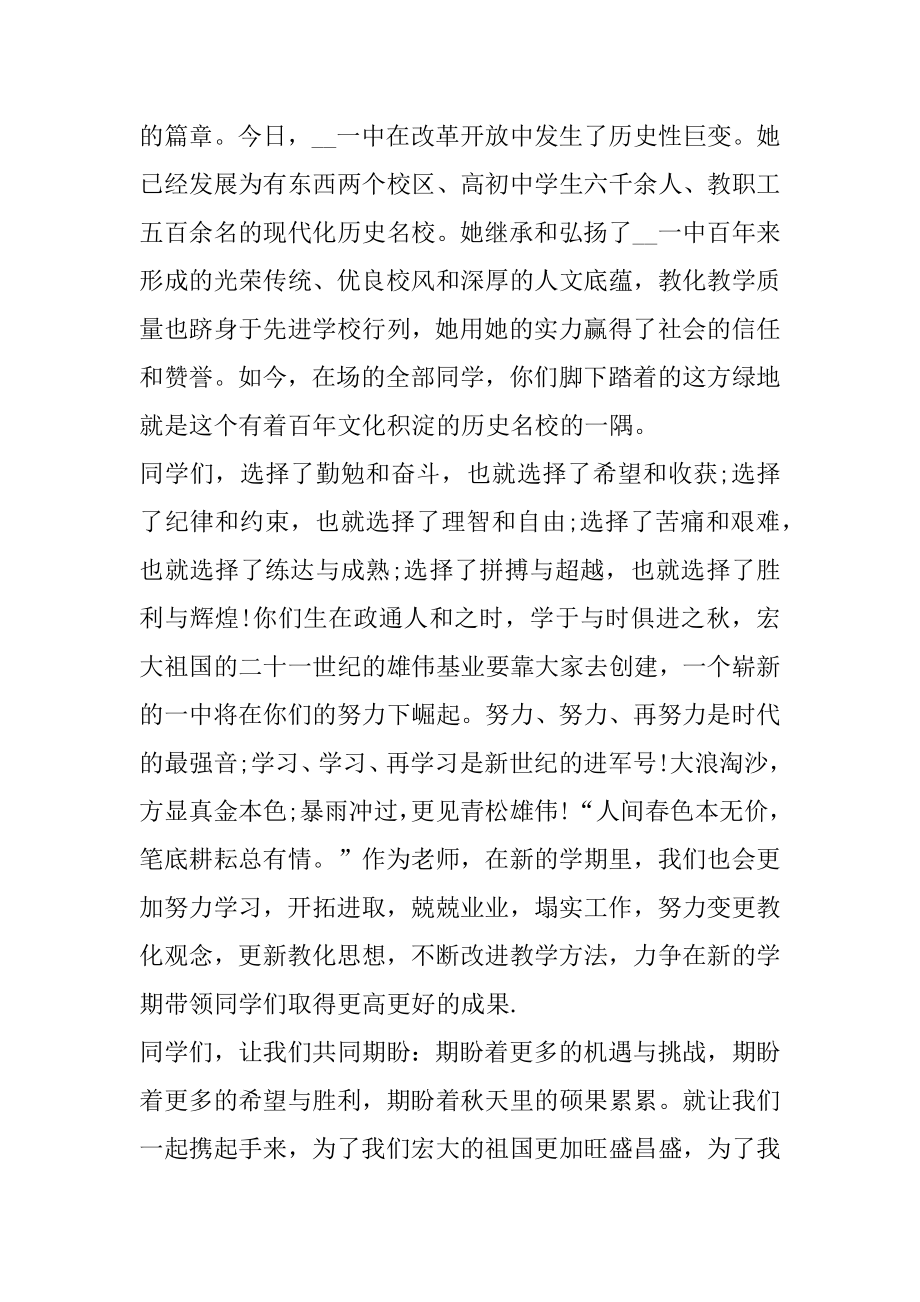 青年教师新学期开学典礼发言稿范文.docx_第2页