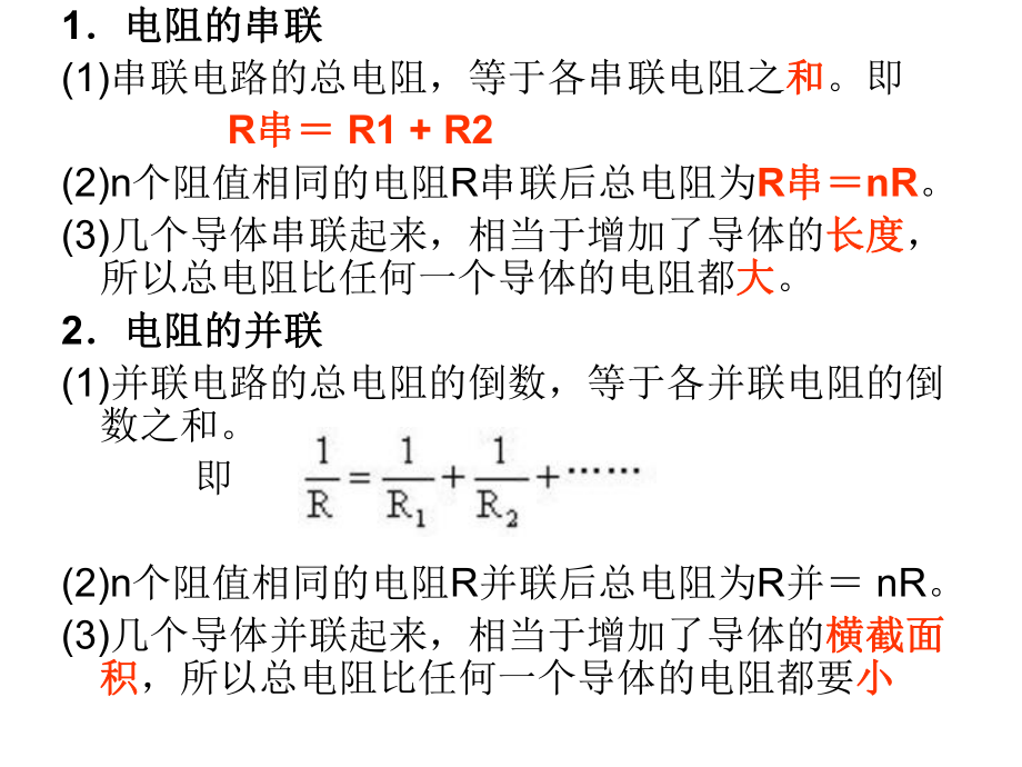 探究串并联电路的特点.ppt_第2页