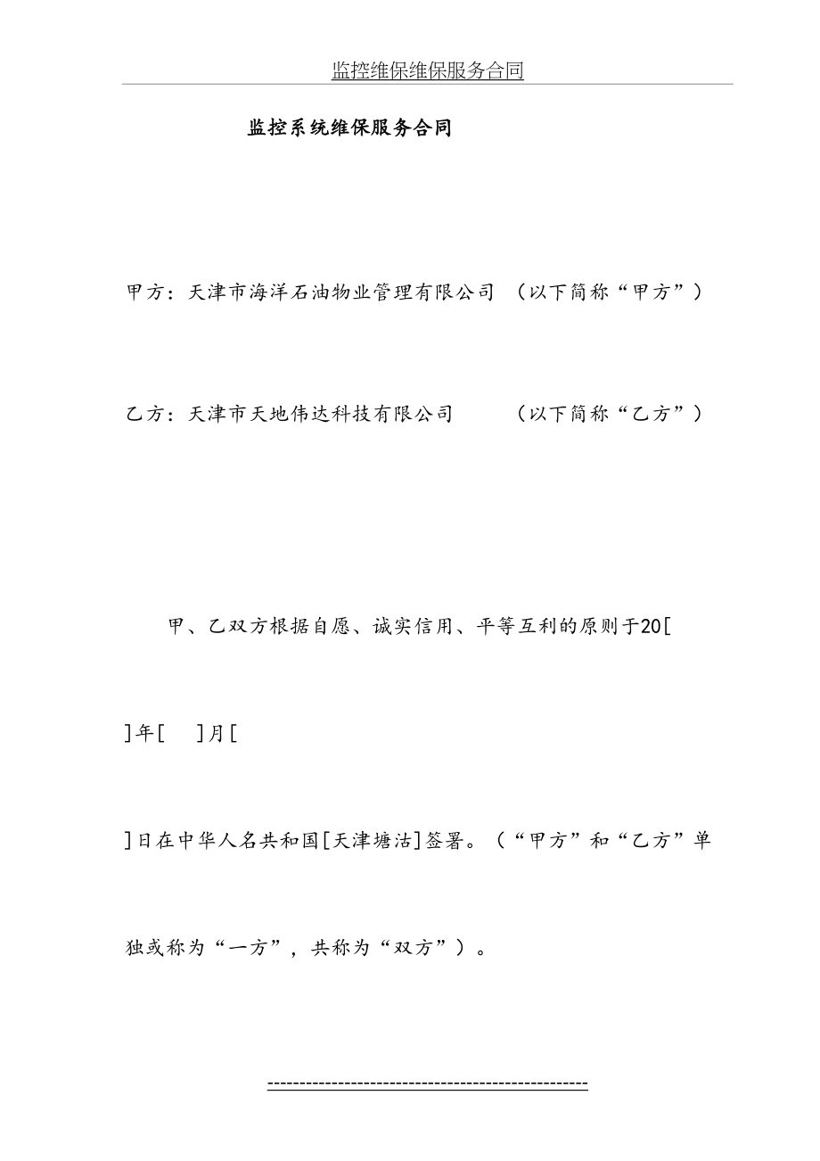 监控维保维保服务合同.doc_第2页