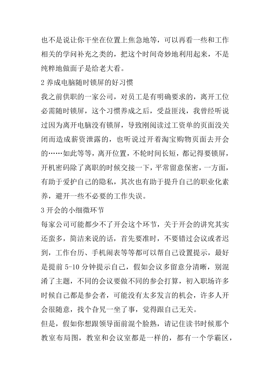 初涉职场的新人要懂得的职场小细节优质.docx_第2页