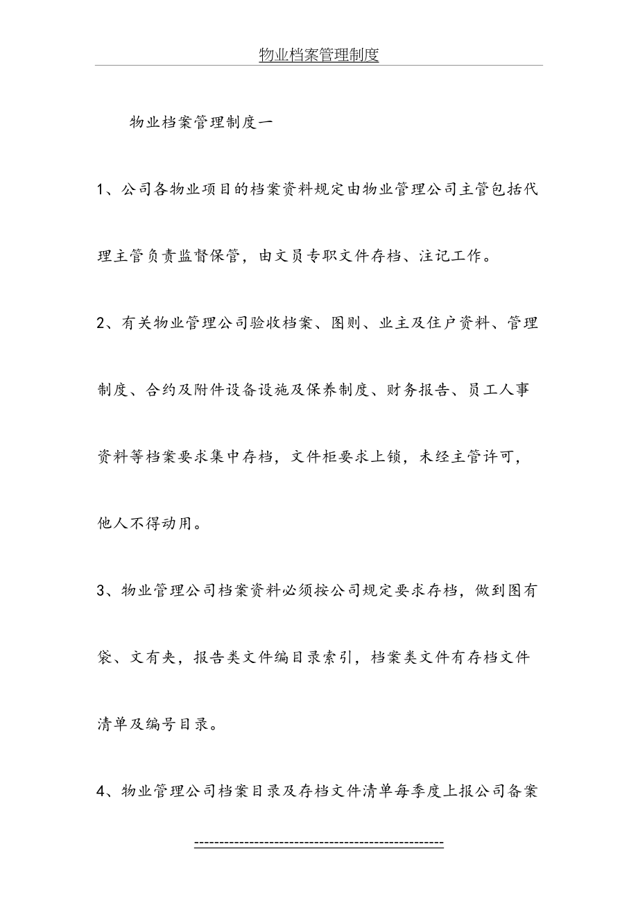 物业档案管理制度.docx_第2页