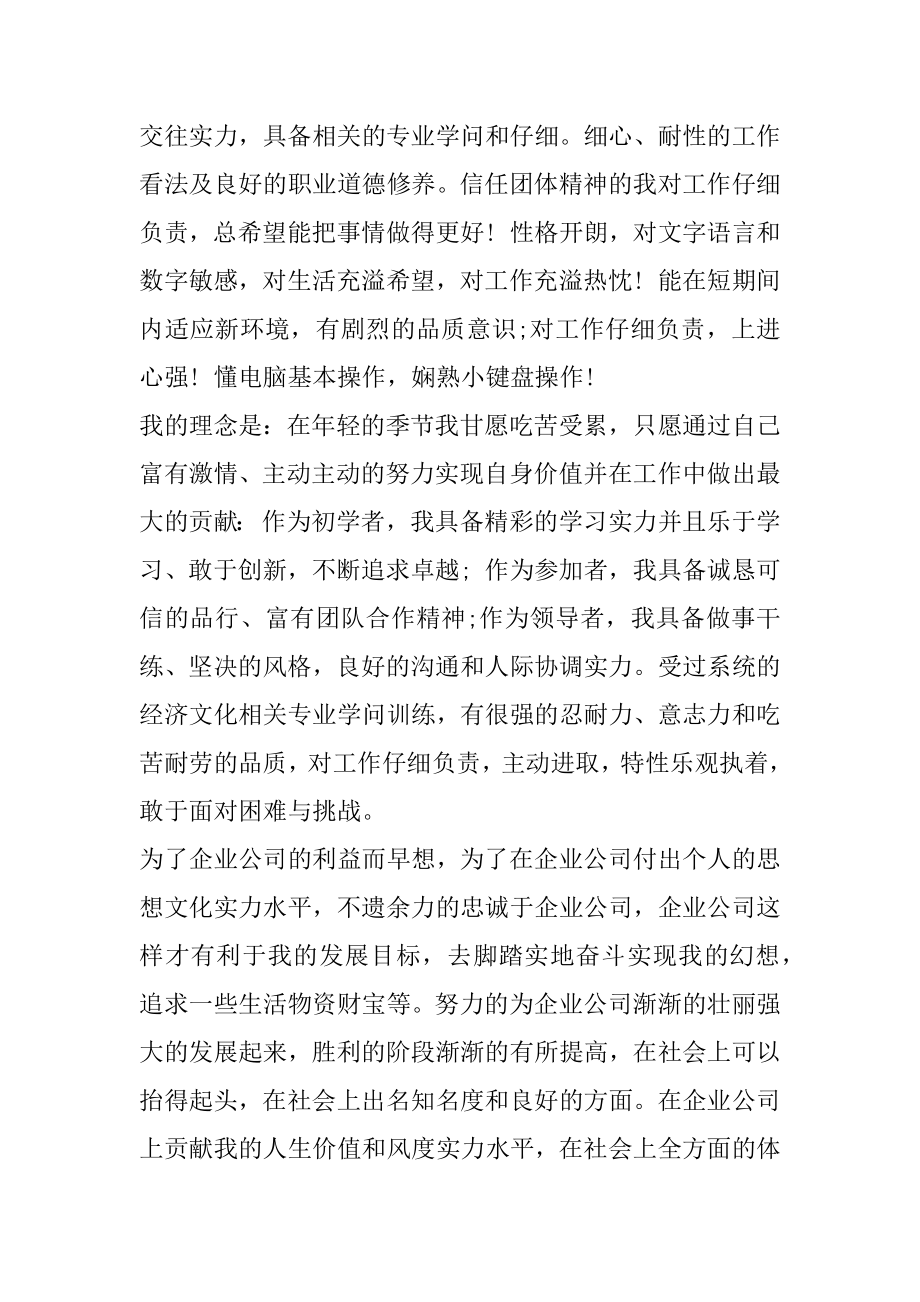 有新意的自我介绍范文大全范例.docx_第2页