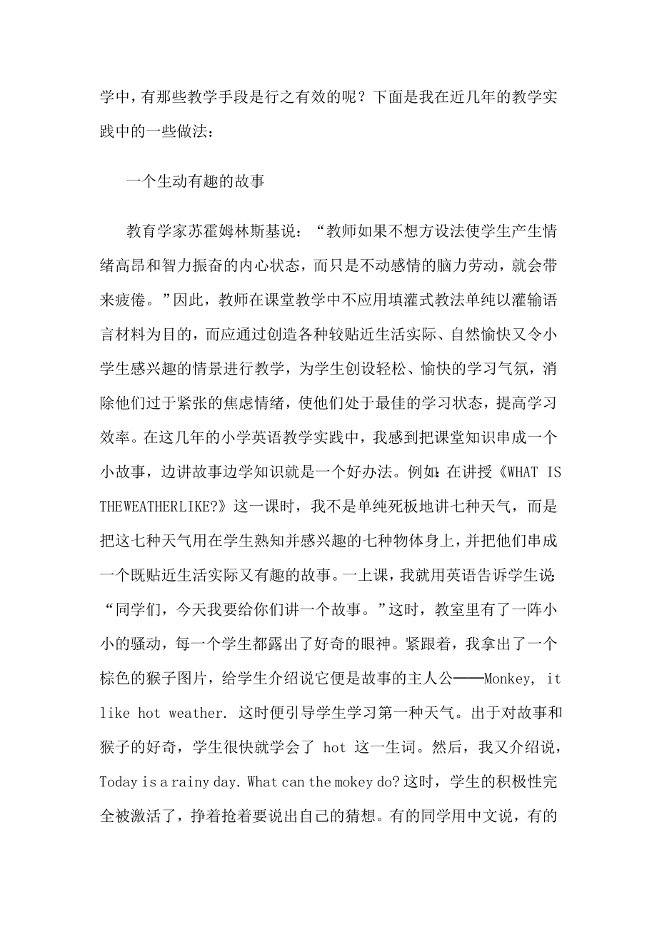 我如何提高小学生学习英语的兴趣.doc_第2页