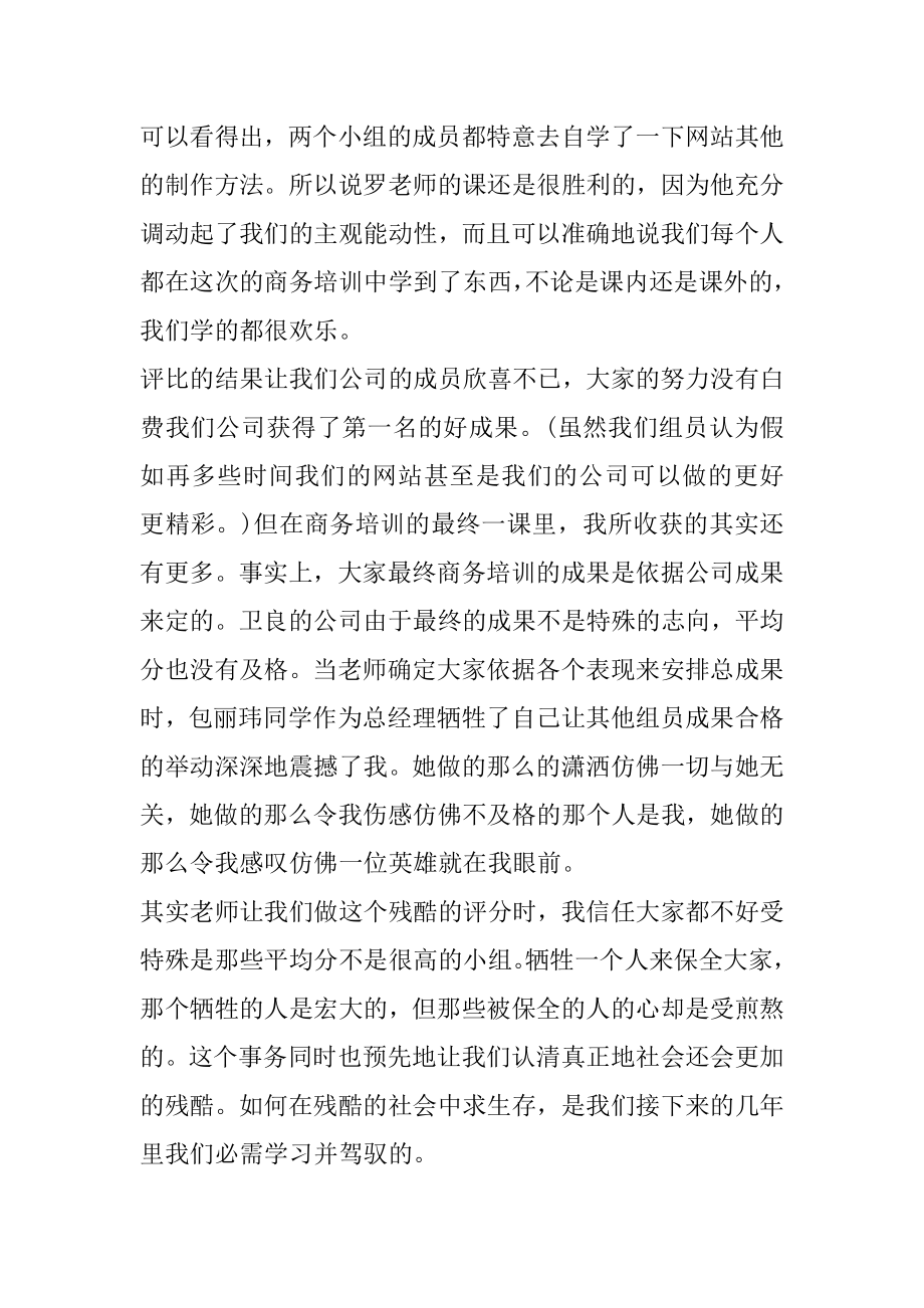 教师专业发展培训总结精品.docx_第2页