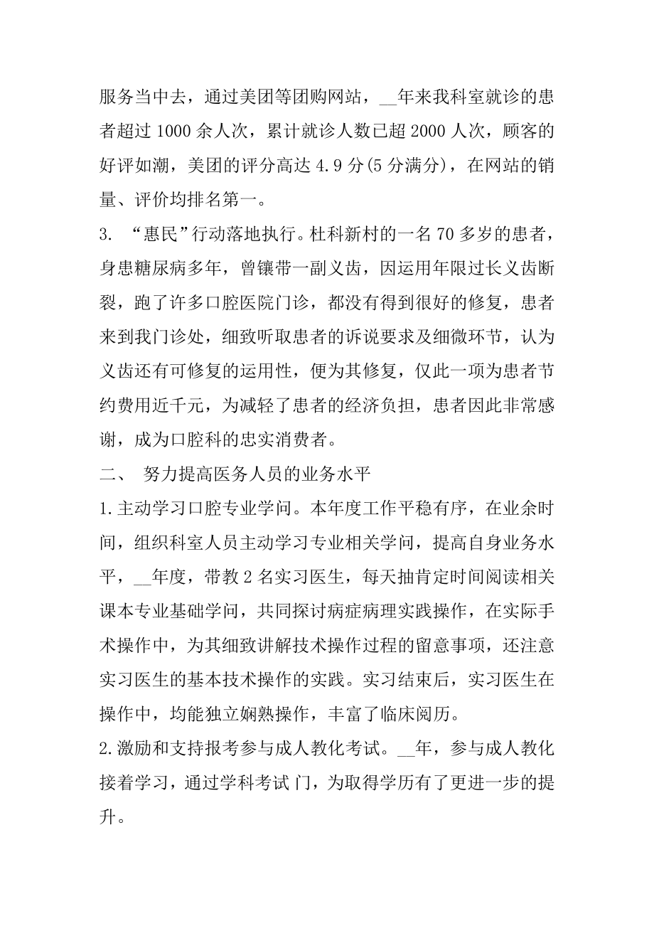 口腔医生个人工作总结汇编.docx_第2页