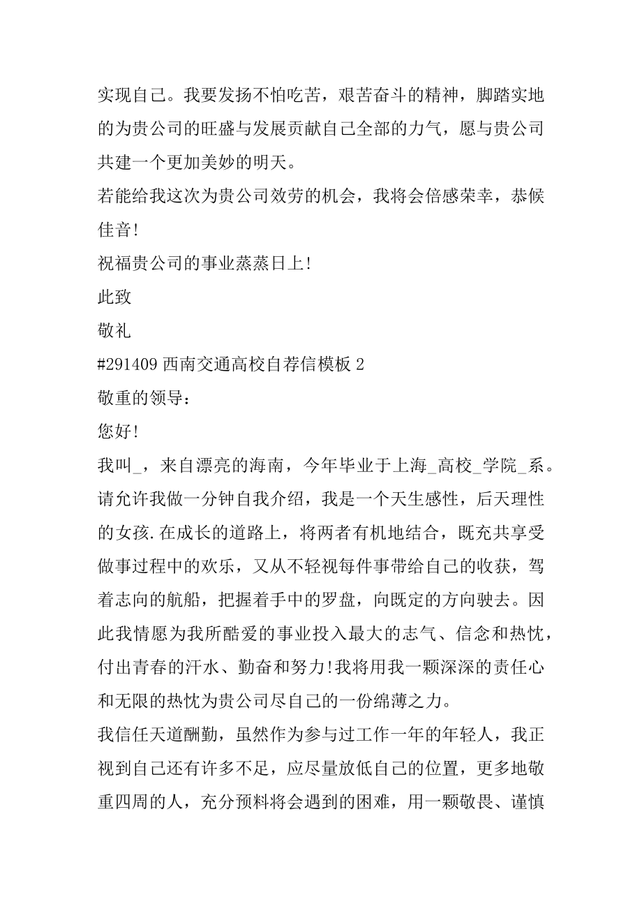 西南交通大学自荐信模板精选.docx_第2页