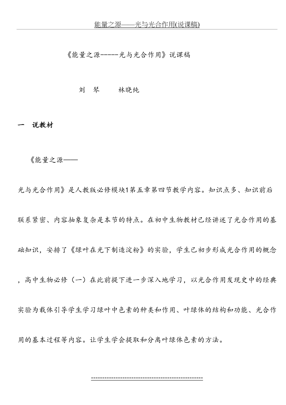 能量之源——光与光合作用(说课稿).doc_第2页