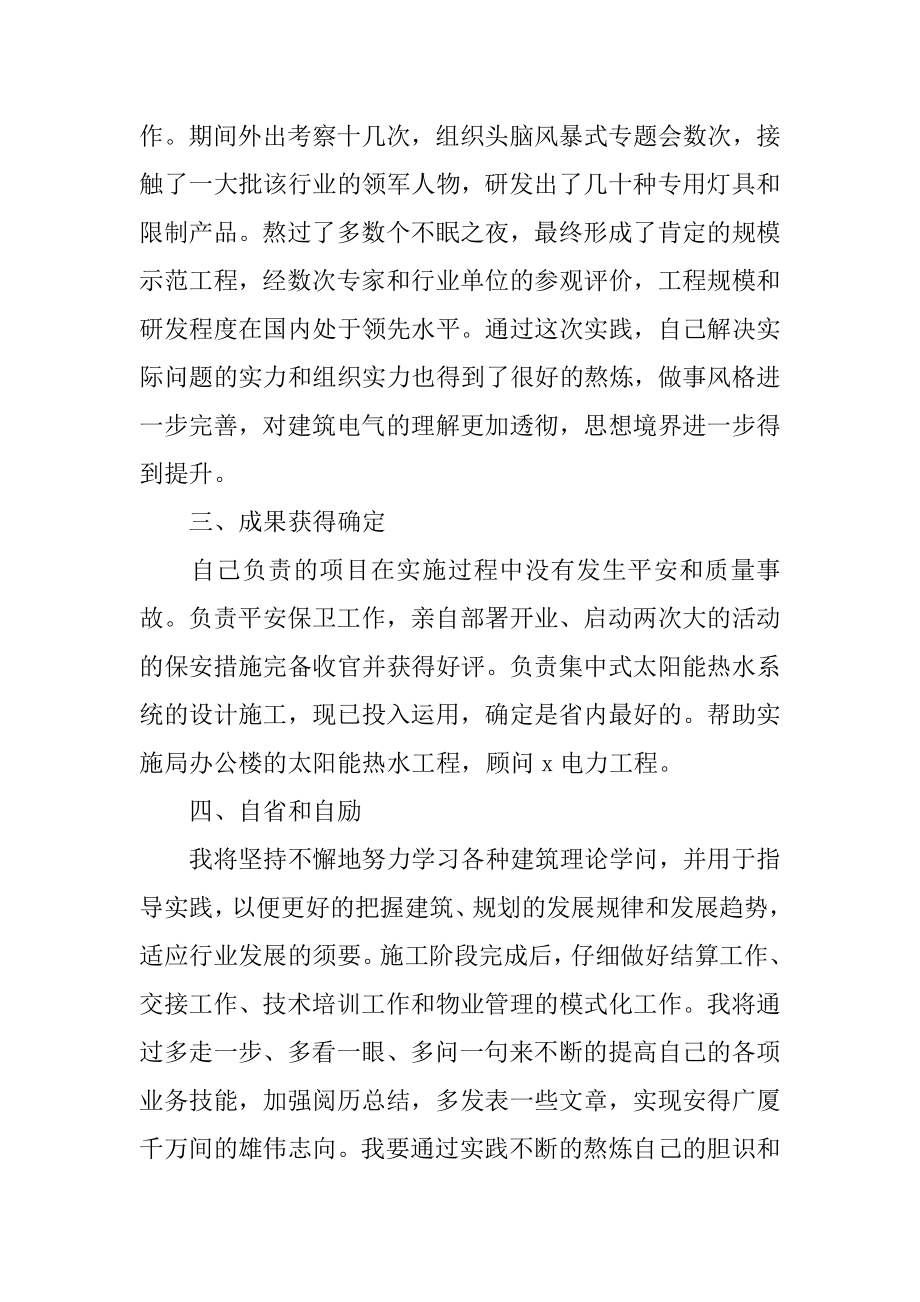 建筑公司员工个人年终工作总结精选.docx_第2页